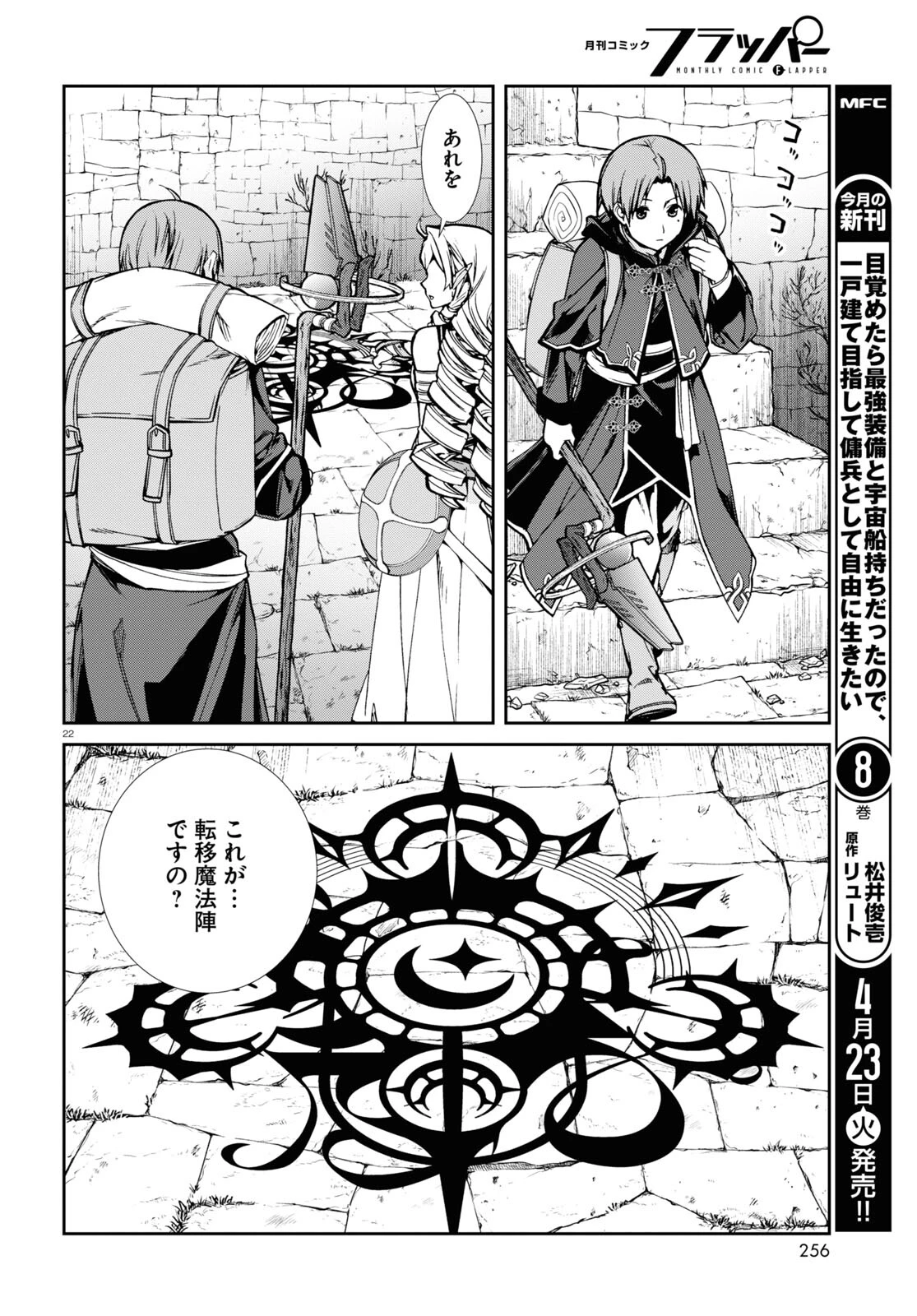 無職転生 異世界行ったら本気だす 第99話 - 22