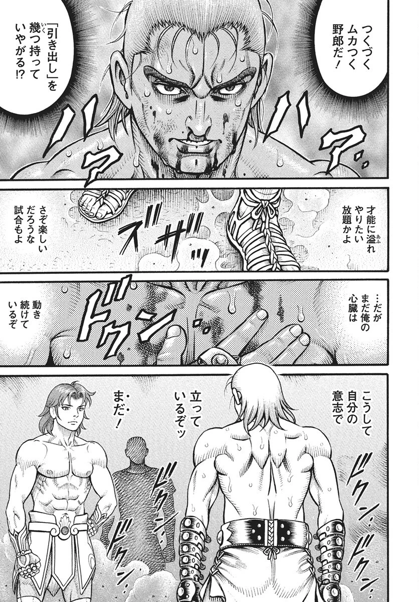 拳奴死闘伝セスタス 第107話 - 7
