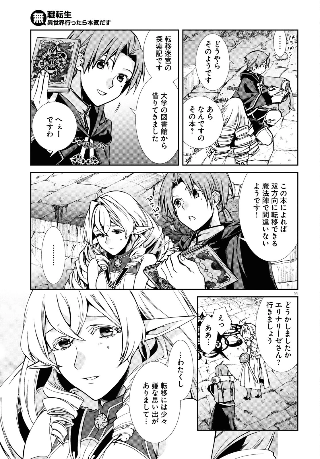 無職転生 異世界行ったら本気だす 第99話 - 23