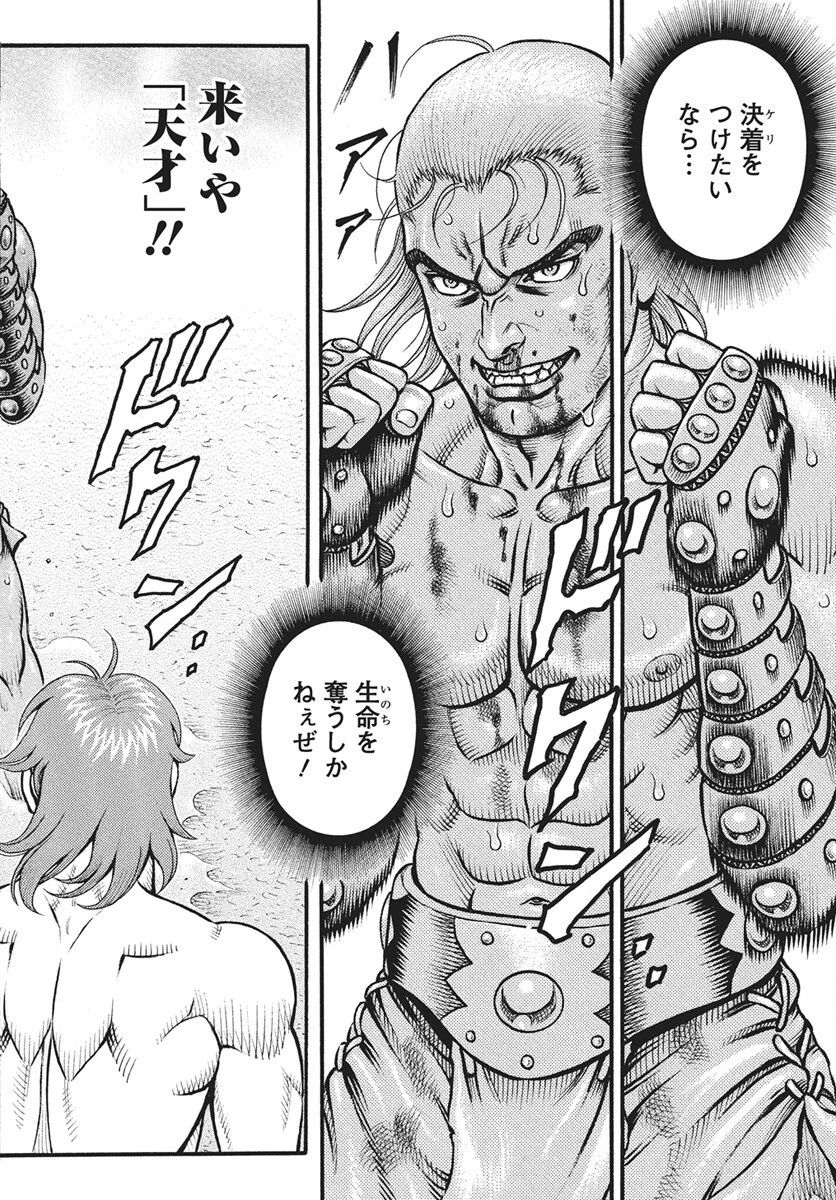 拳奴死闘伝セスタス 第107話 - 8