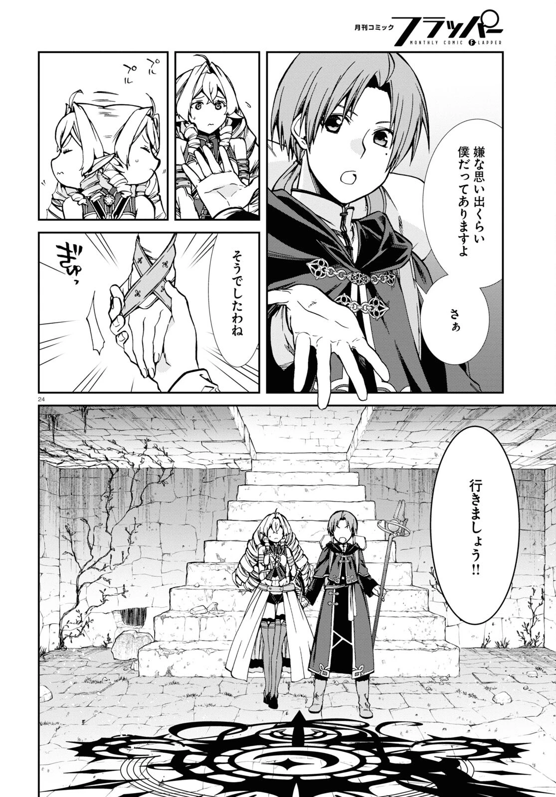 無職転生 異世界行ったら本気だす 第99話 - 24