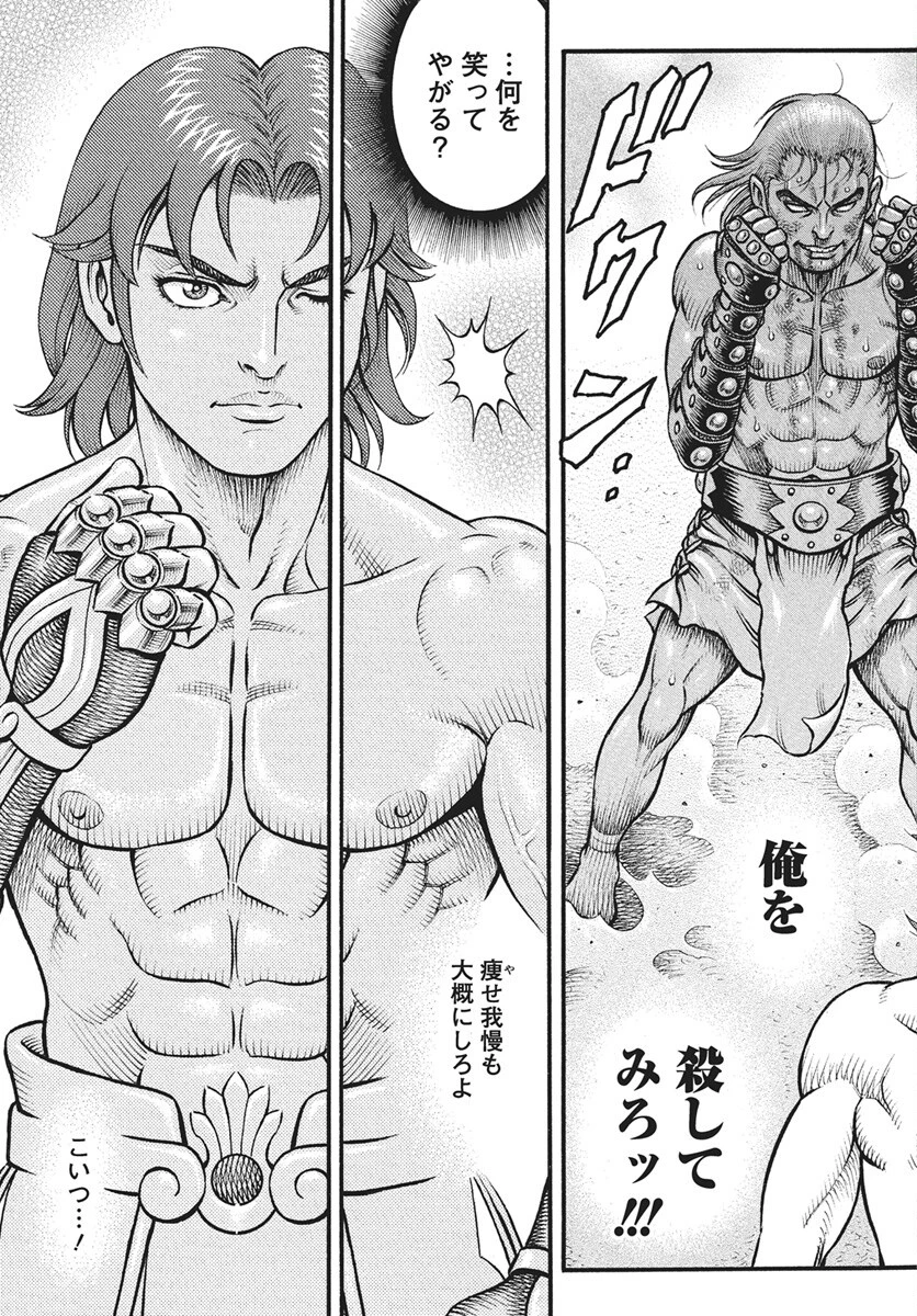 拳奴死闘伝セスタス 第107話 - 9