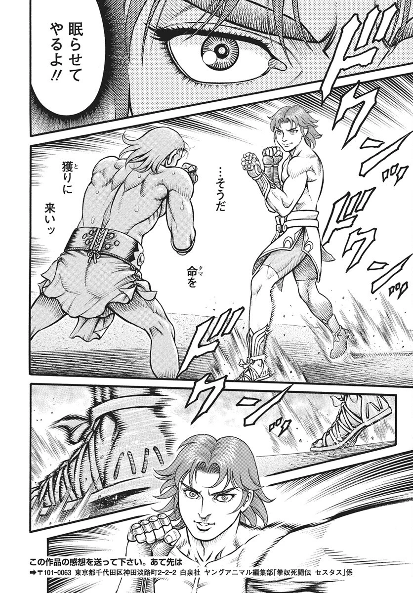 拳奴死闘伝セスタス 第107話 - 10