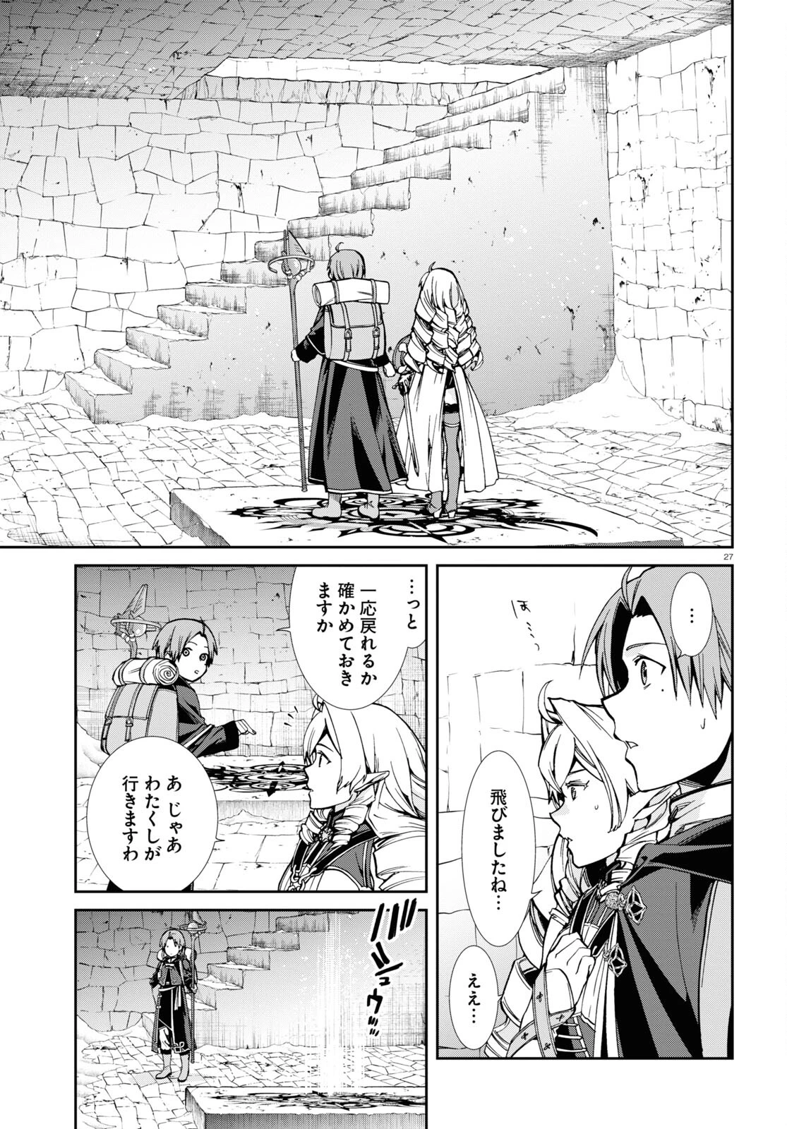 無職転生 異世界行ったら本気だす 第99話 - 27