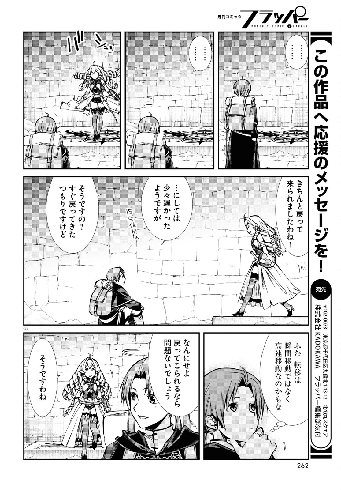 無職転生 異世界行ったら本気だす 第99話 - 28