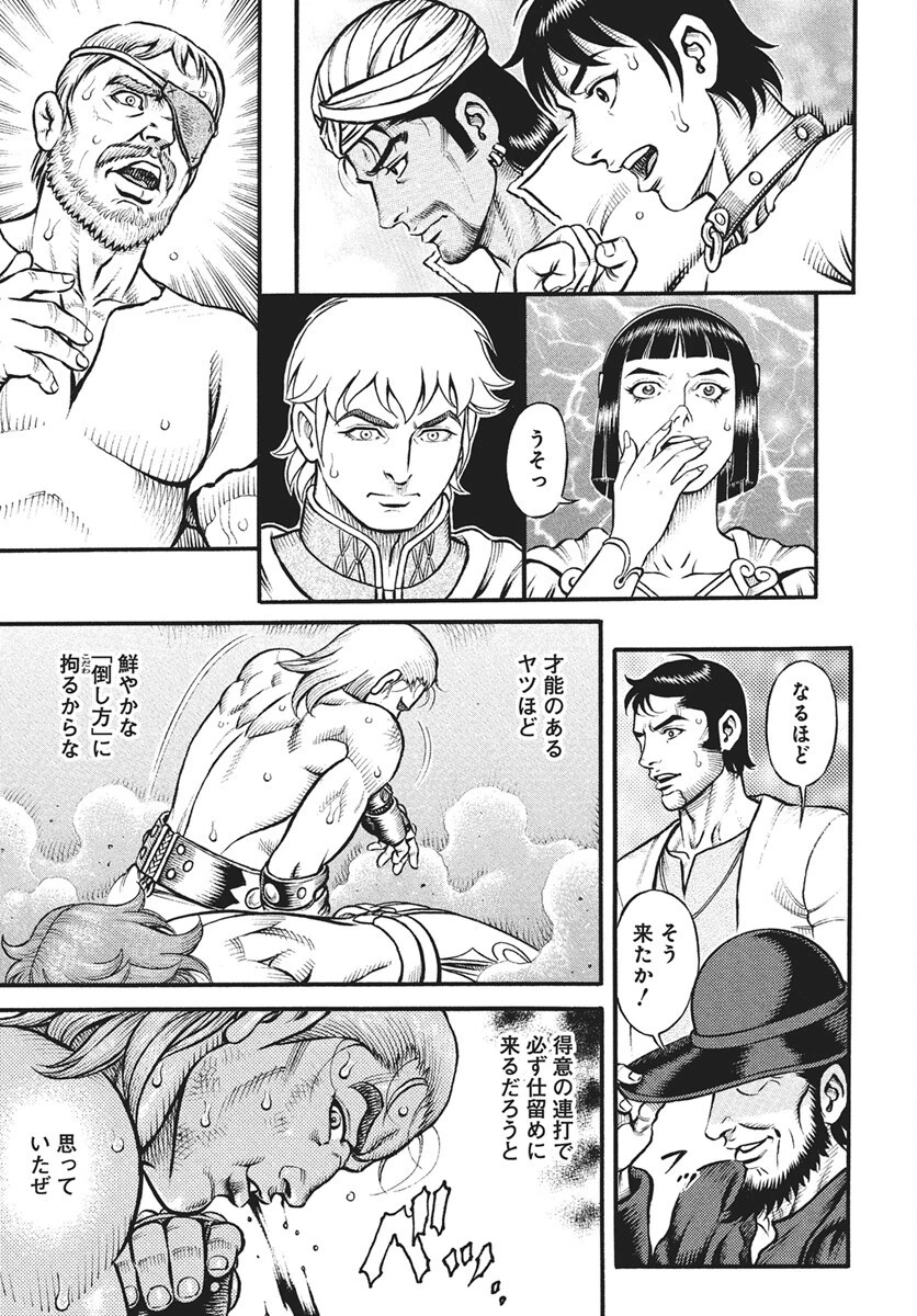 拳奴死闘伝セスタス 第107話 - 15
