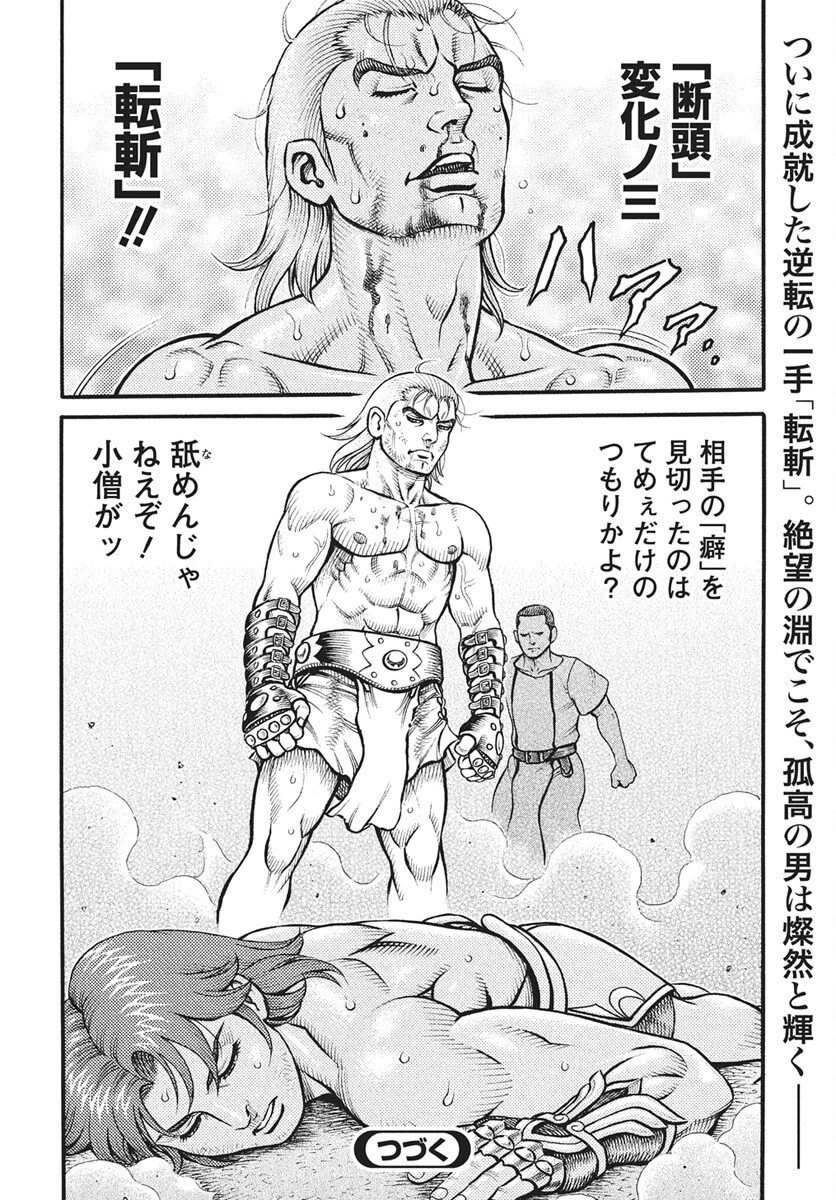 拳奴死闘伝セスタス 第107話 - 16