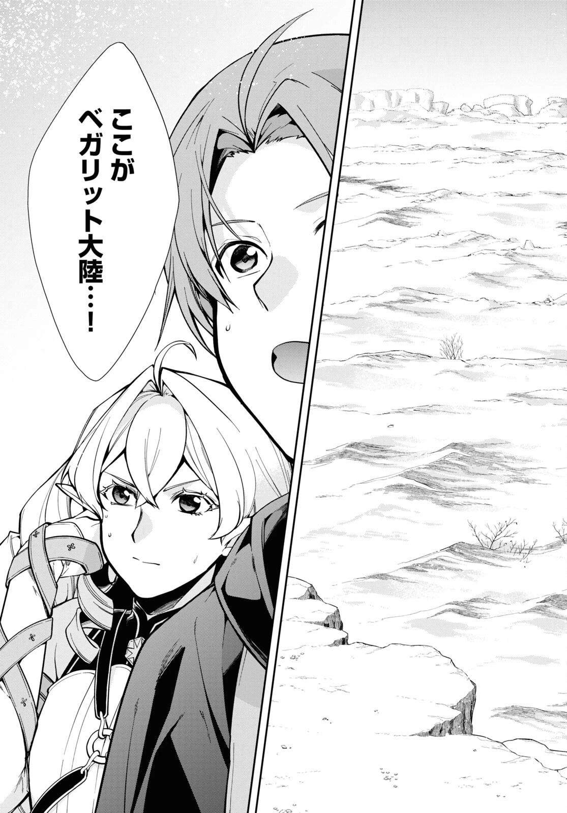 無職転生 異世界行ったら本気だす 第99話 - 31