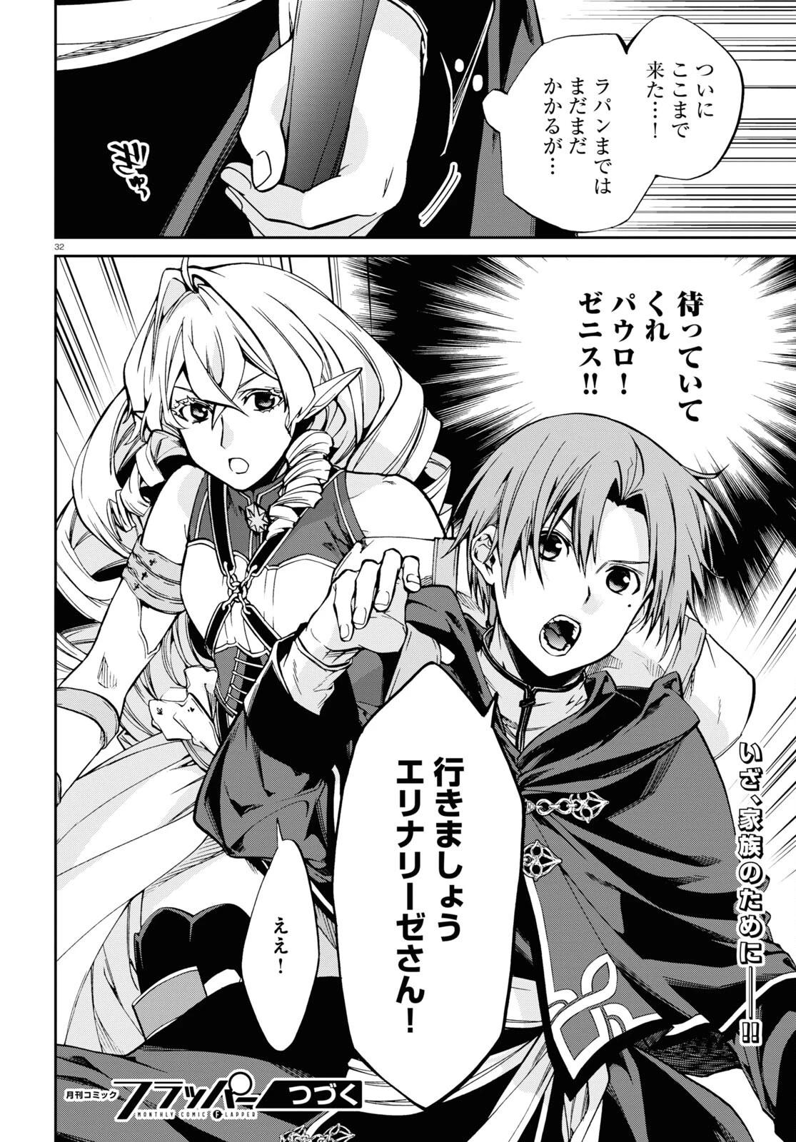 無職転生 異世界行ったら本気だす 第99話 - 32