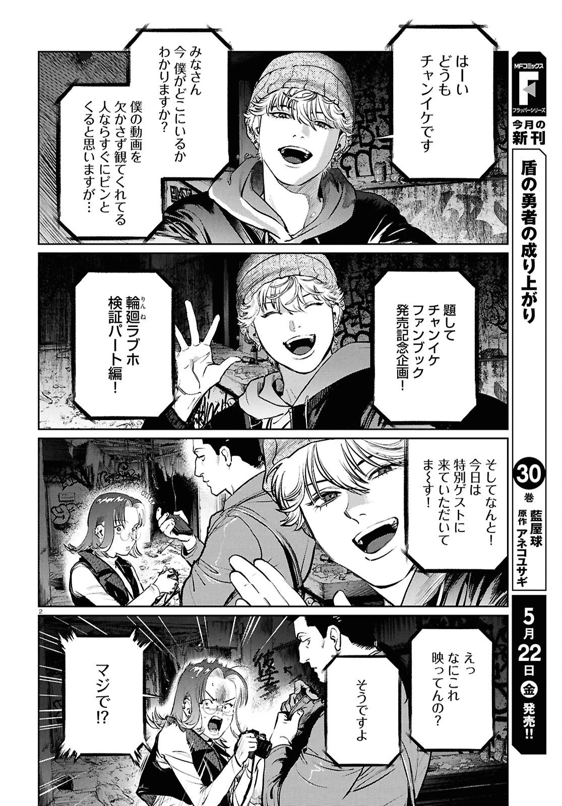 穢れた聖地巡礼について 第15話 - 2