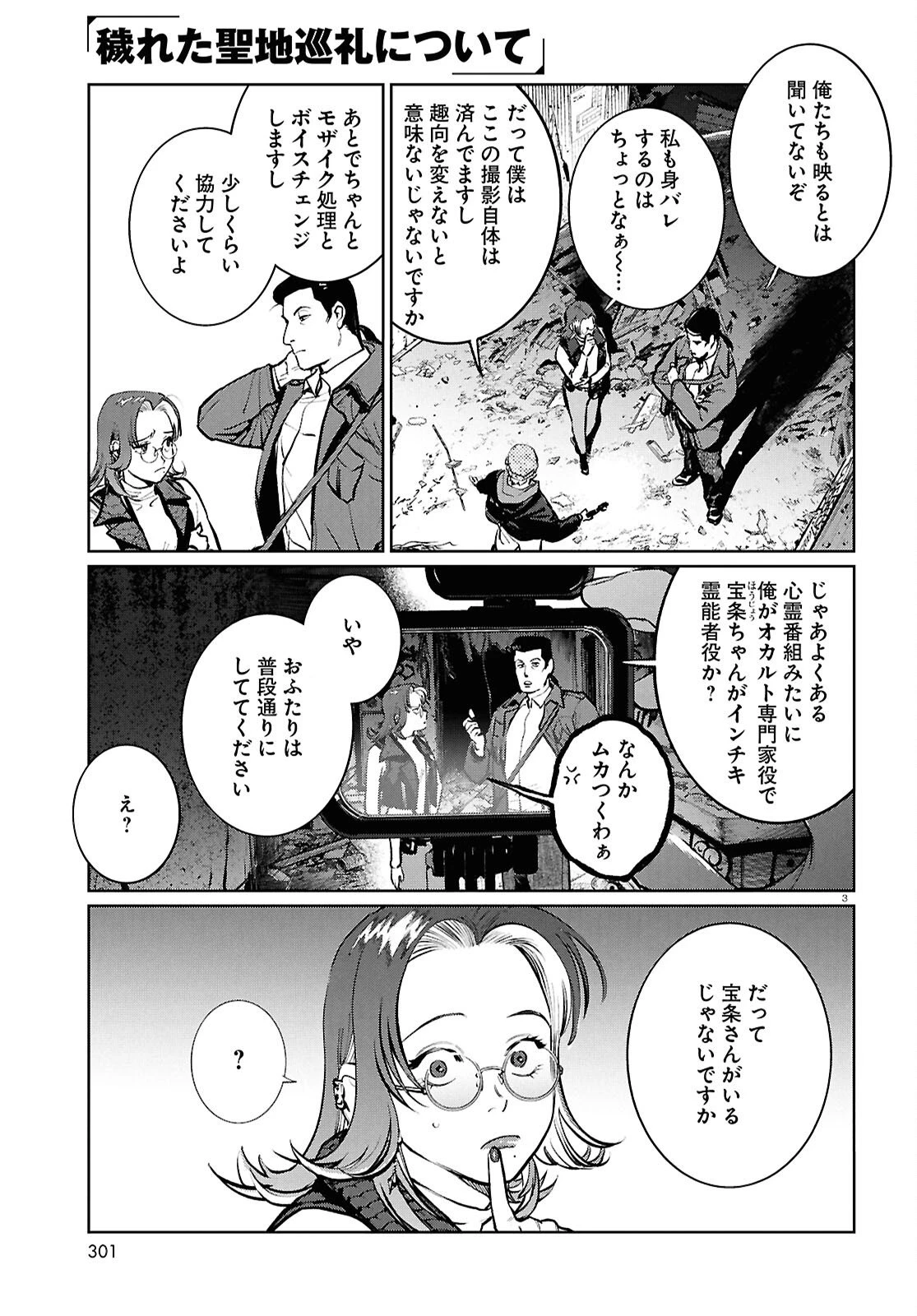 穢れた聖地巡礼について 第15話 - 3