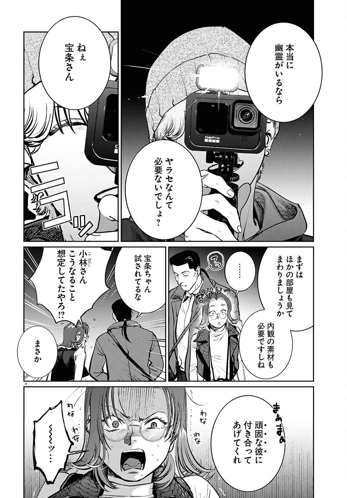 穢れた聖地巡礼について 第15話 - 4