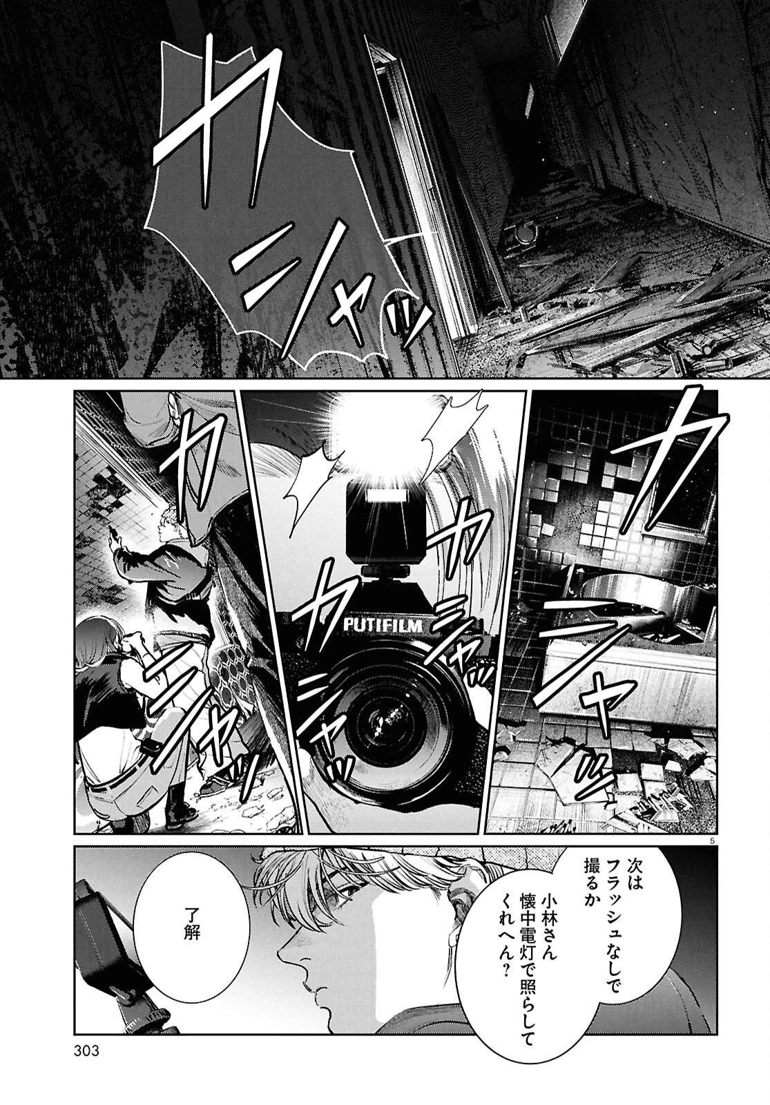 穢れた聖地巡礼について 第15話 - 5
