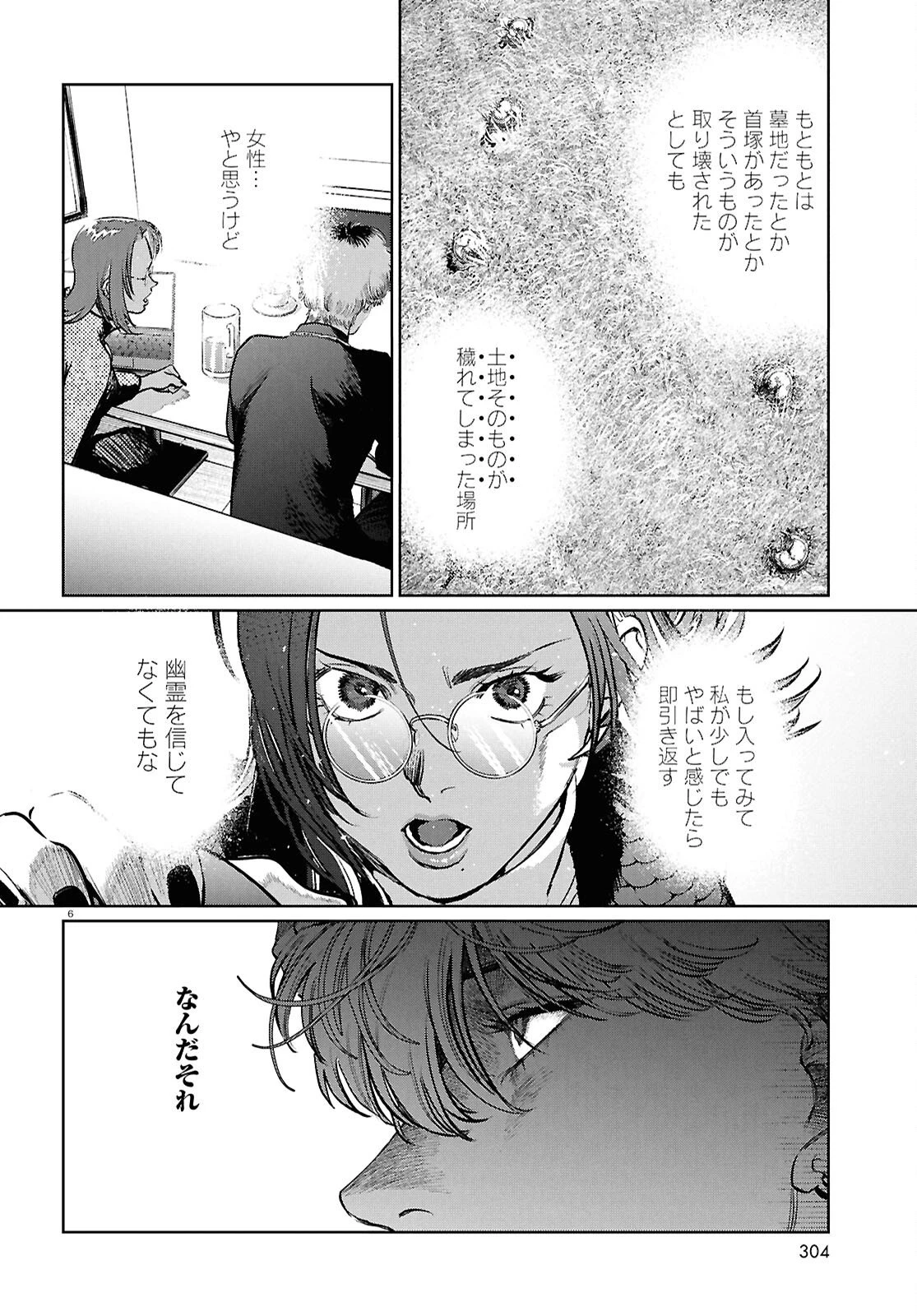 穢れた聖地巡礼について 第15話 - 6