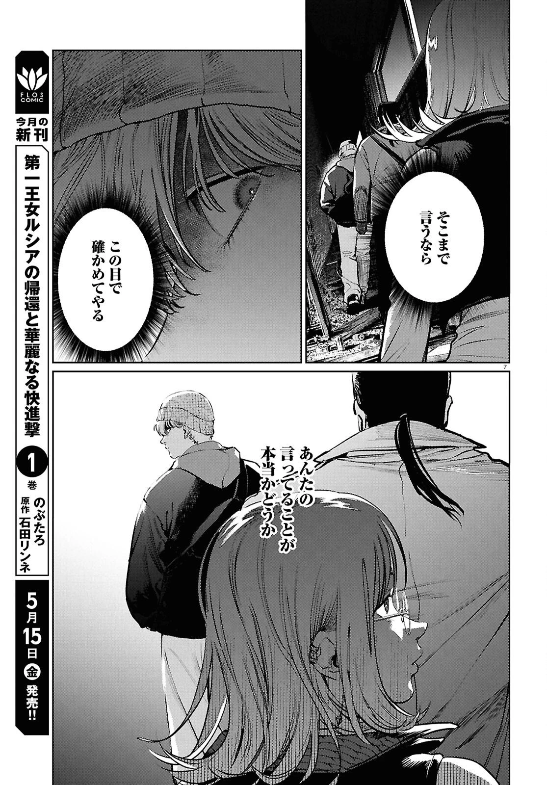 穢れた聖地巡礼について 第15話 - 7