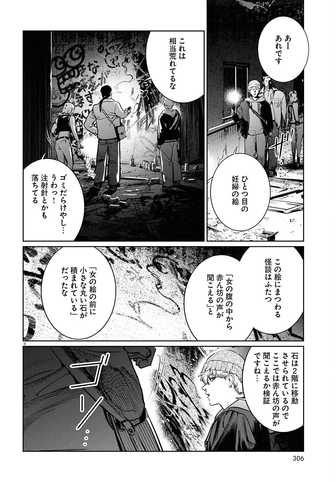 穢れた聖地巡礼について 第15話 - 8