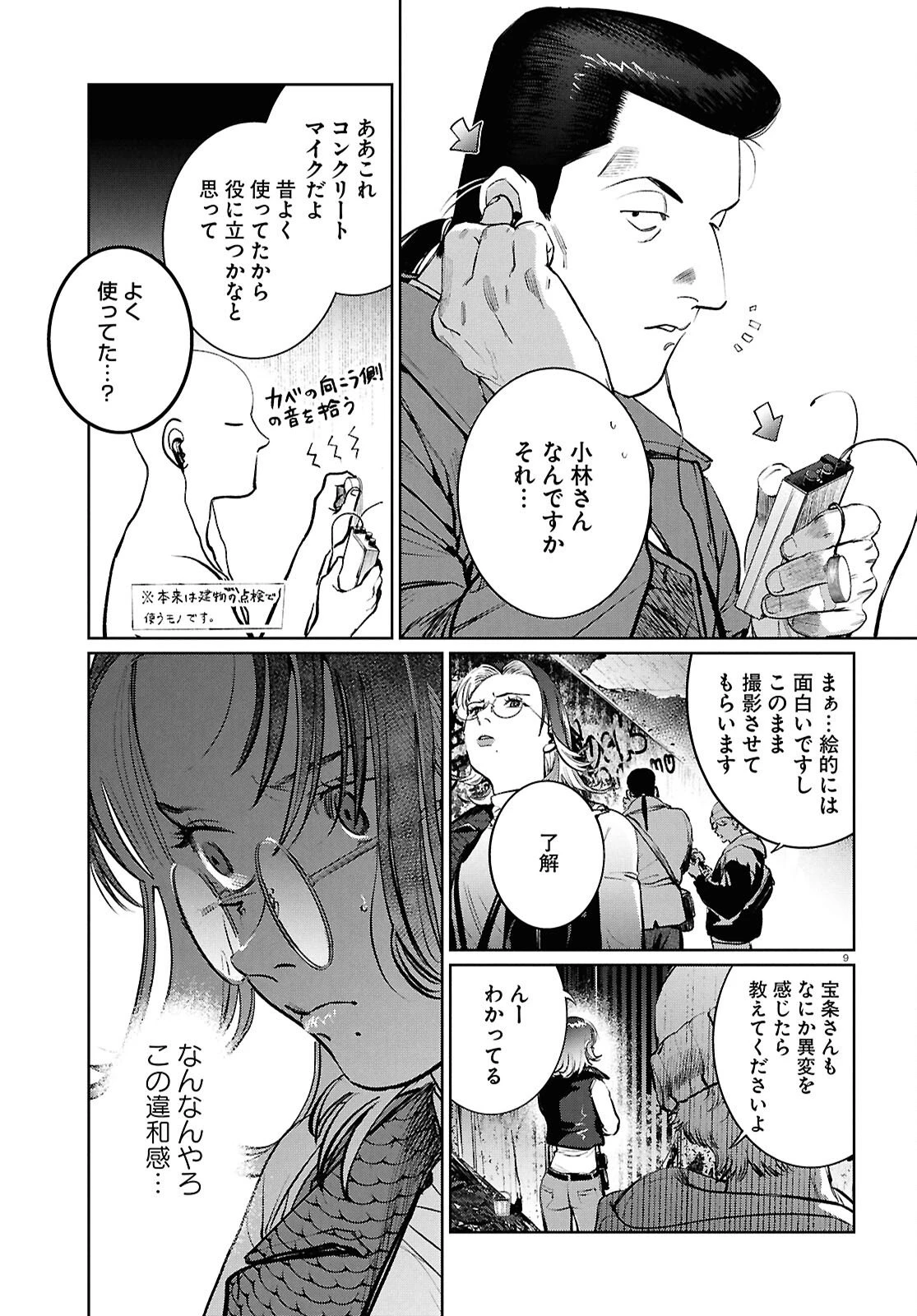 穢れた聖地巡礼について 第15話 - 9