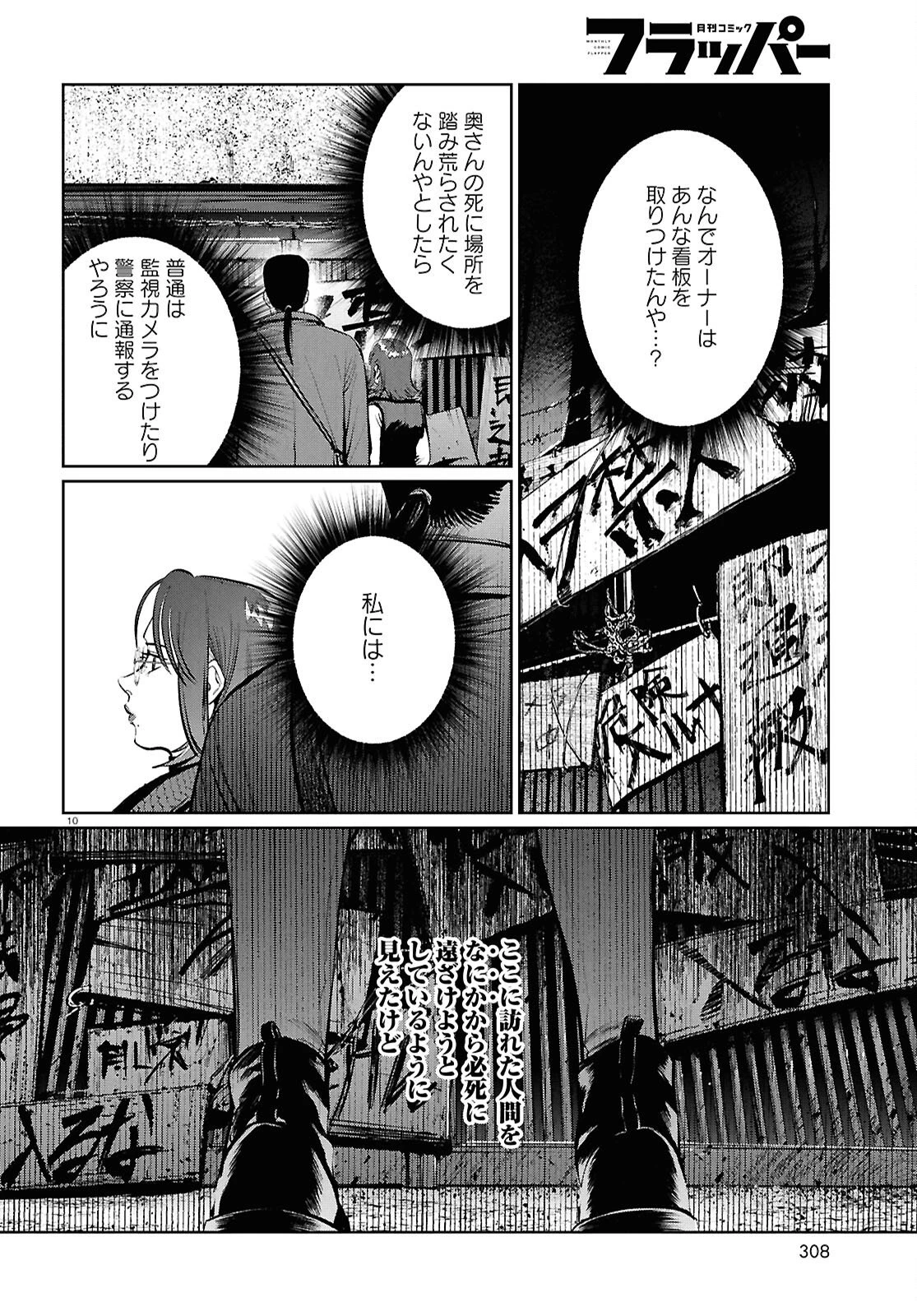 穢れた聖地巡礼について 第15話 - 10