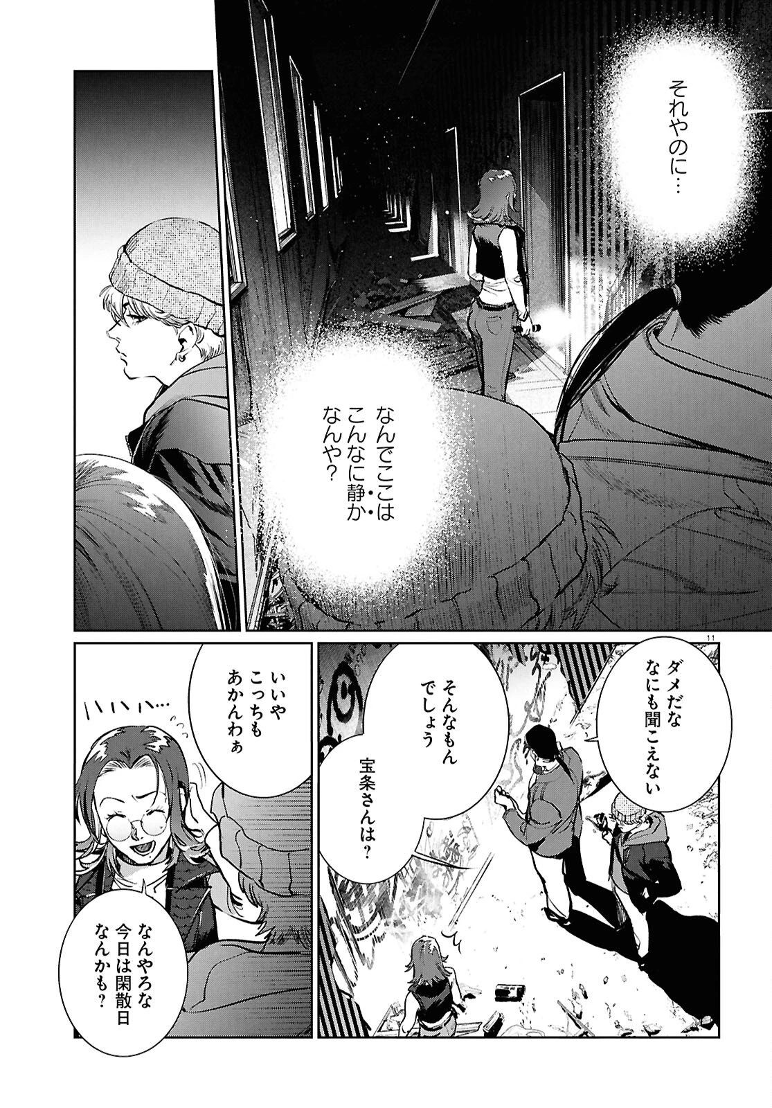 穢れた聖地巡礼について 第15話 - 11