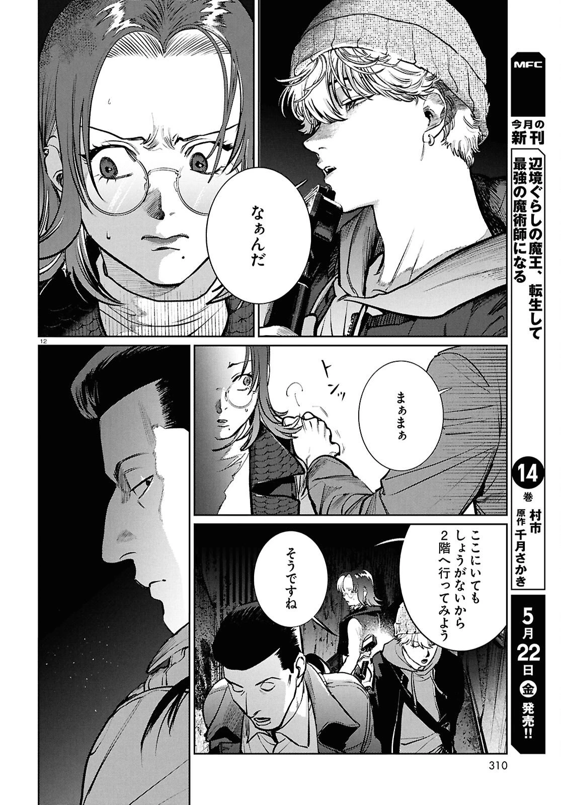穢れた聖地巡礼について 第15話 - 12
