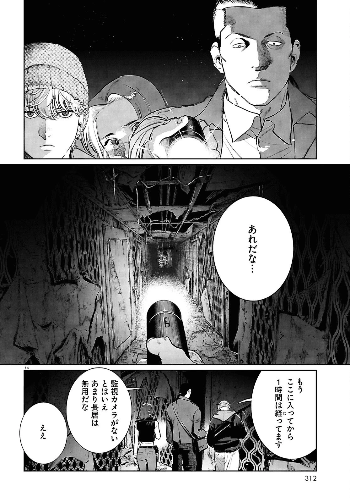 穢れた聖地巡礼について 第15話 - 14
