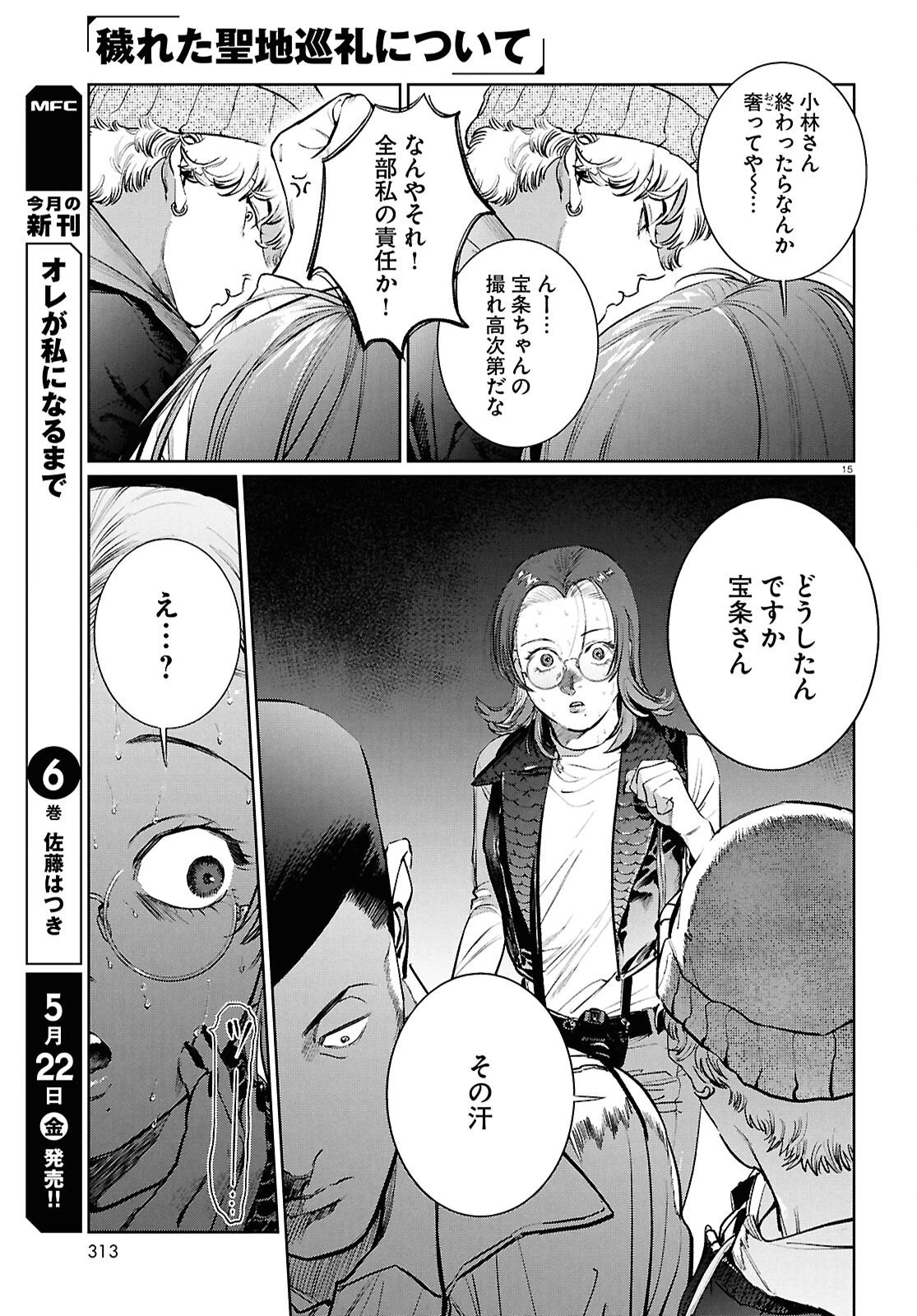 穢れた聖地巡礼について 第15話 - 15
