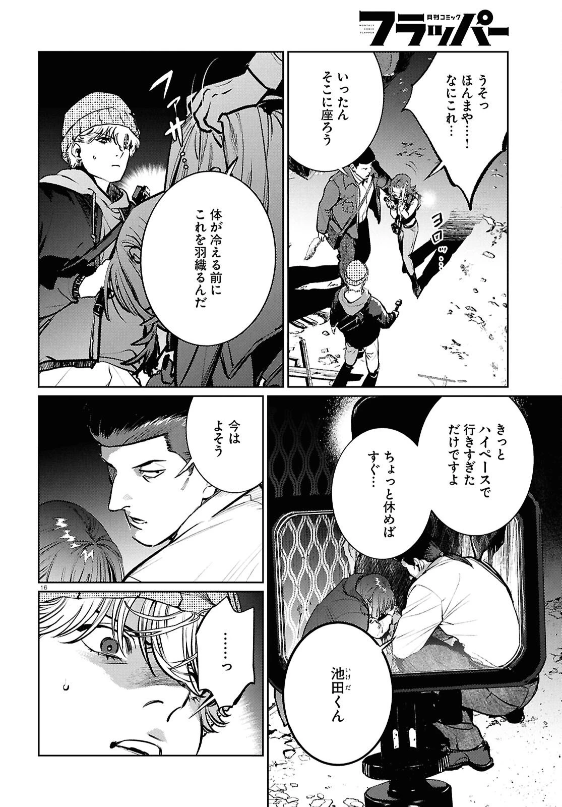 穢れた聖地巡礼について 第15話 - 16