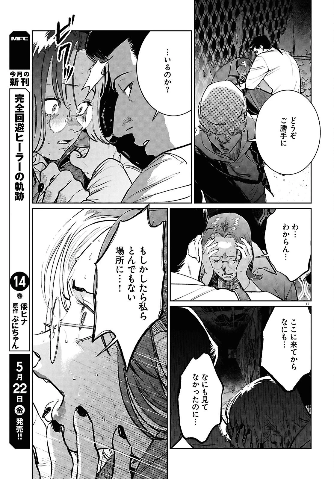 穢れた聖地巡礼について 第15話 - 17