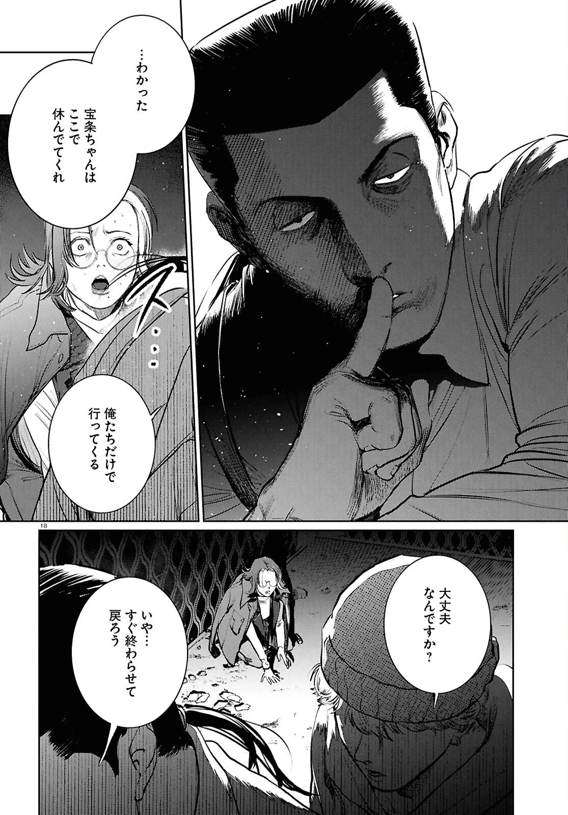 穢れた聖地巡礼について 第15話 - 18
