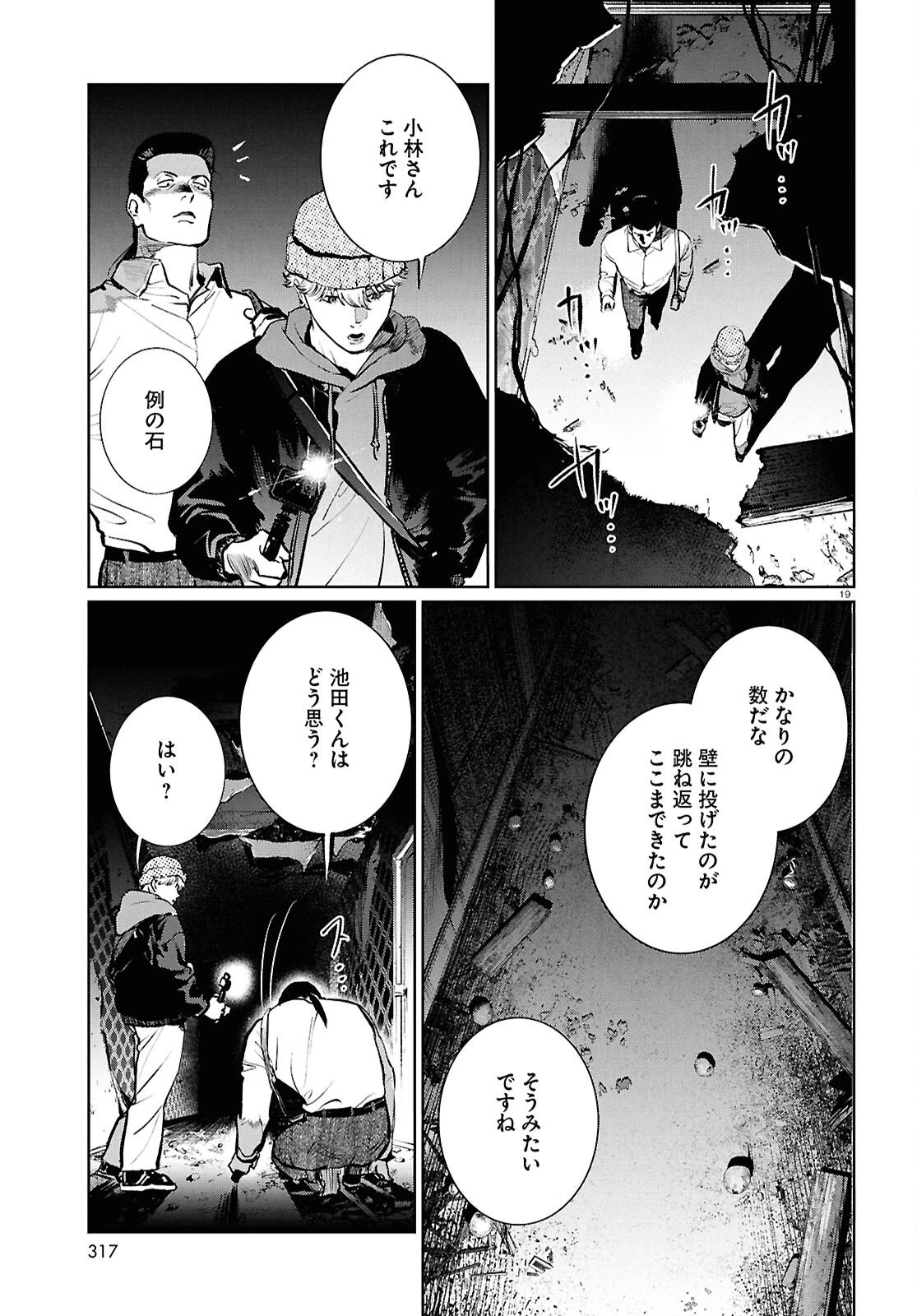 穢れた聖地巡礼について 第15話 - 19