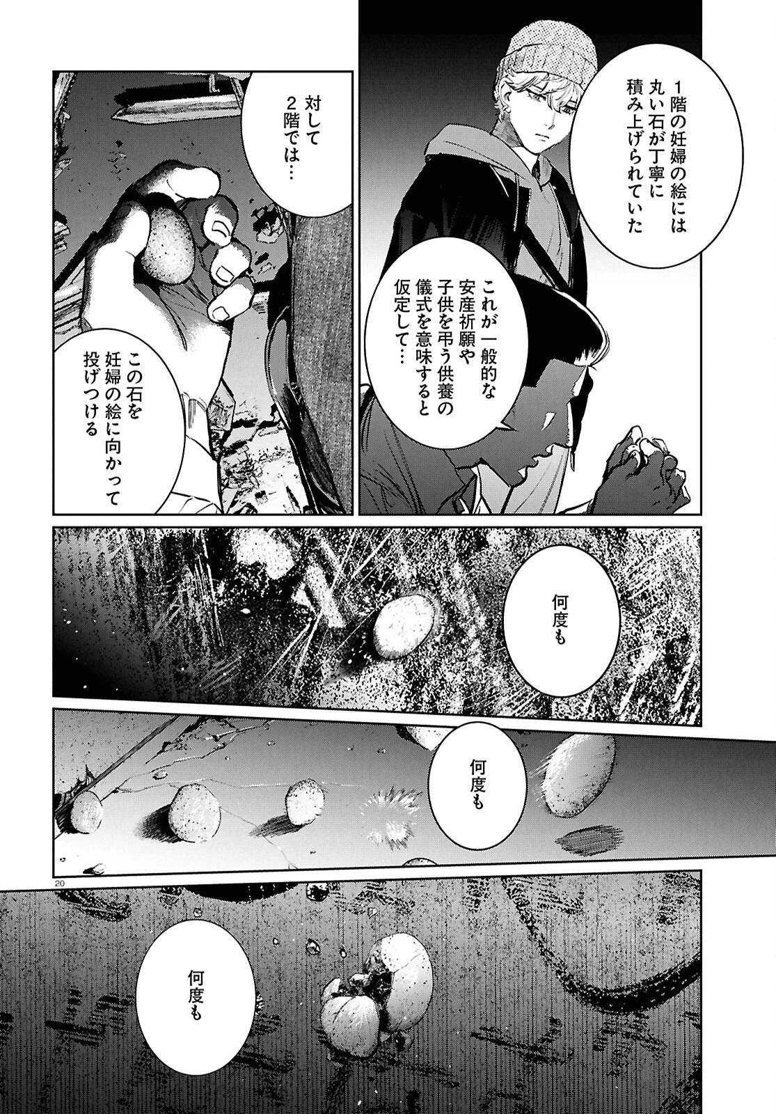 穢れた聖地巡礼について 第15話 - 20