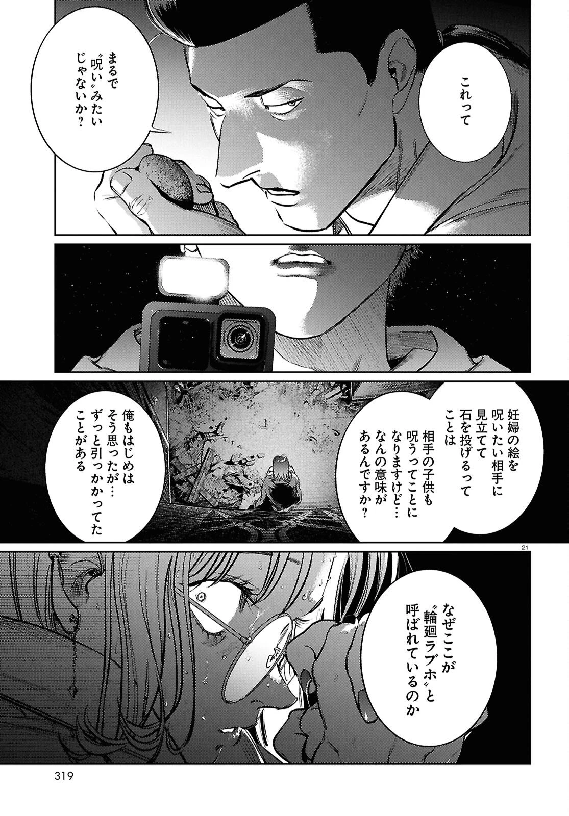 穢れた聖地巡礼について 第15話 - 21