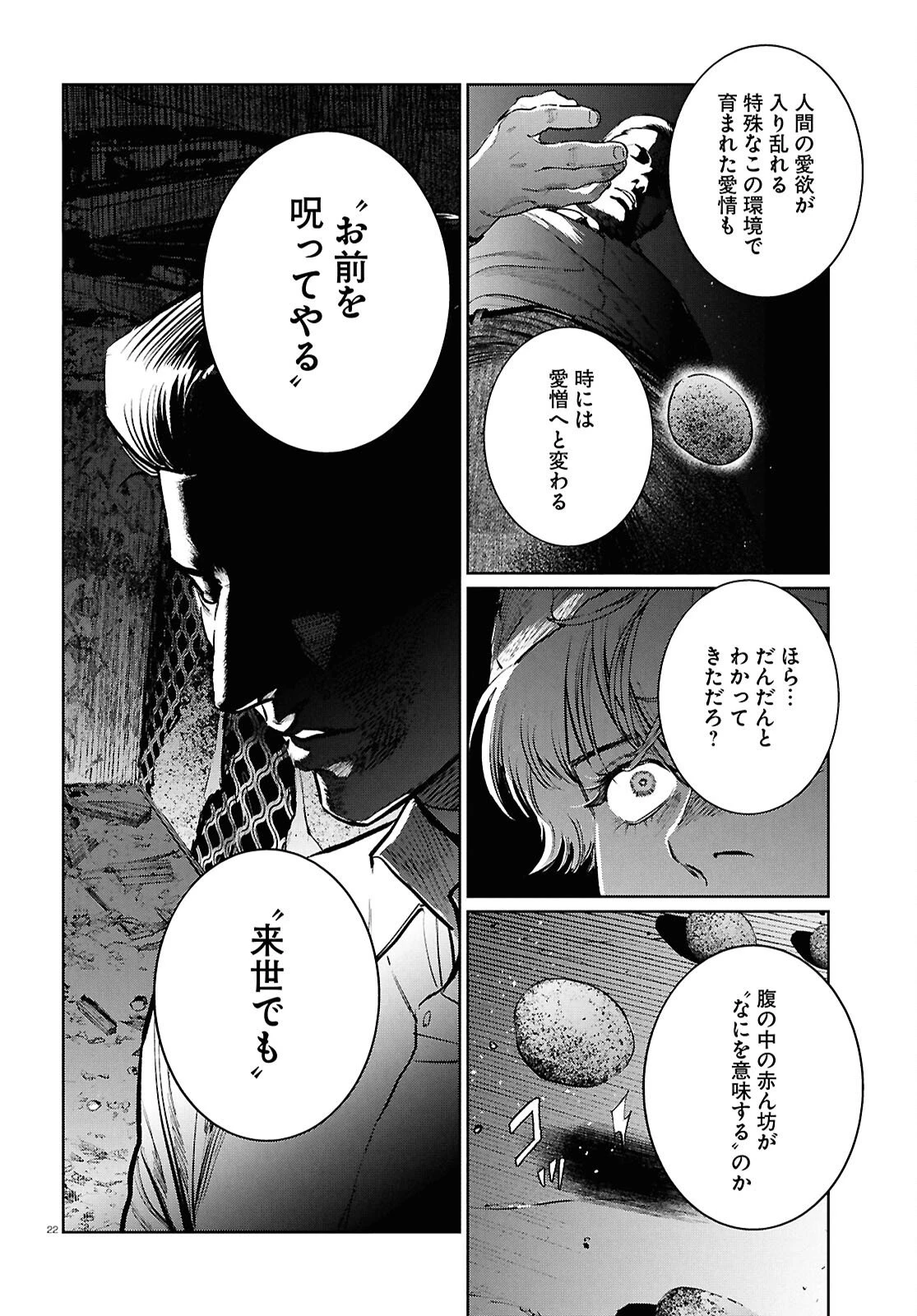 穢れた聖地巡礼について 第15話 - 22