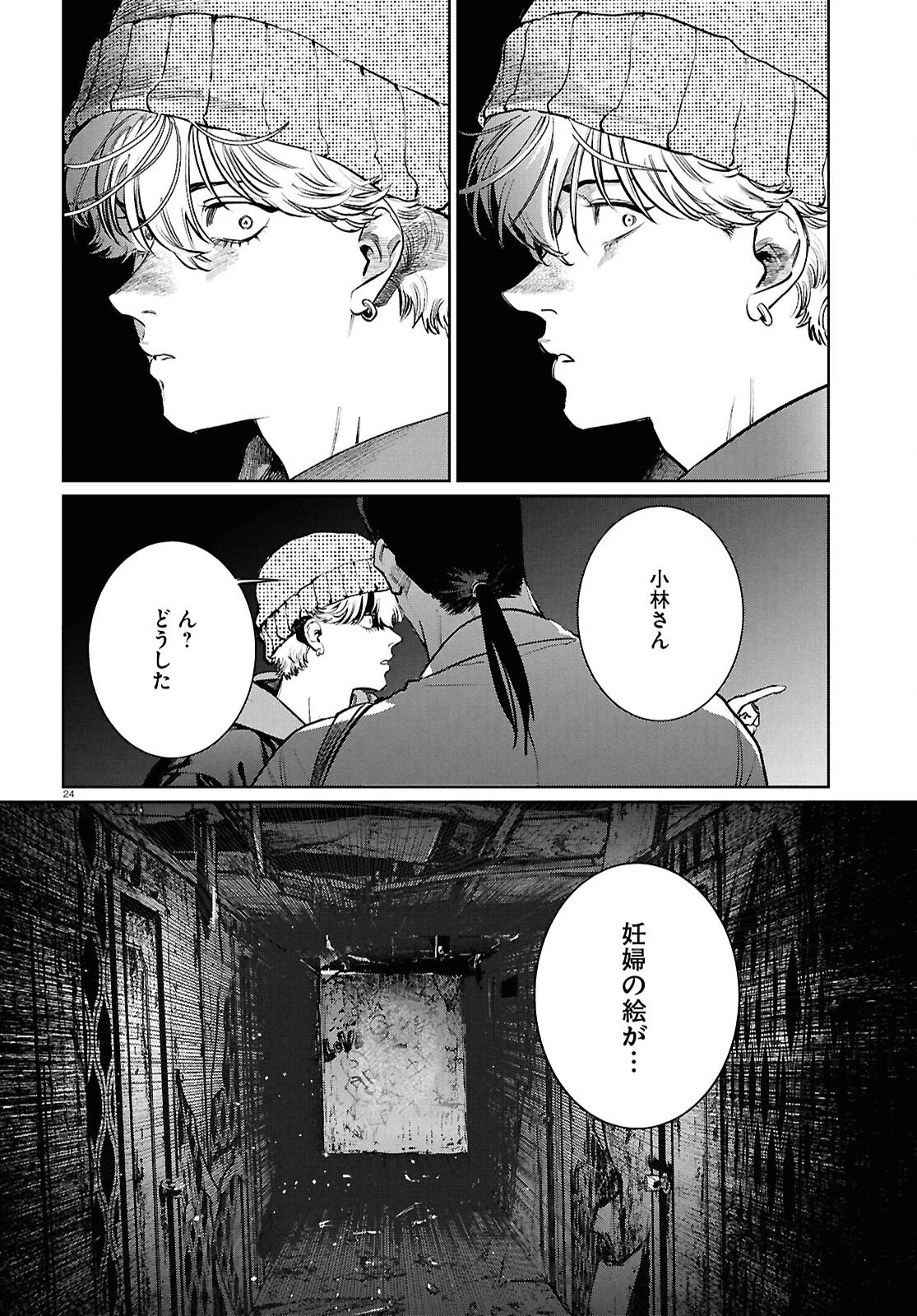 穢れた聖地巡礼について 第15話 - 24