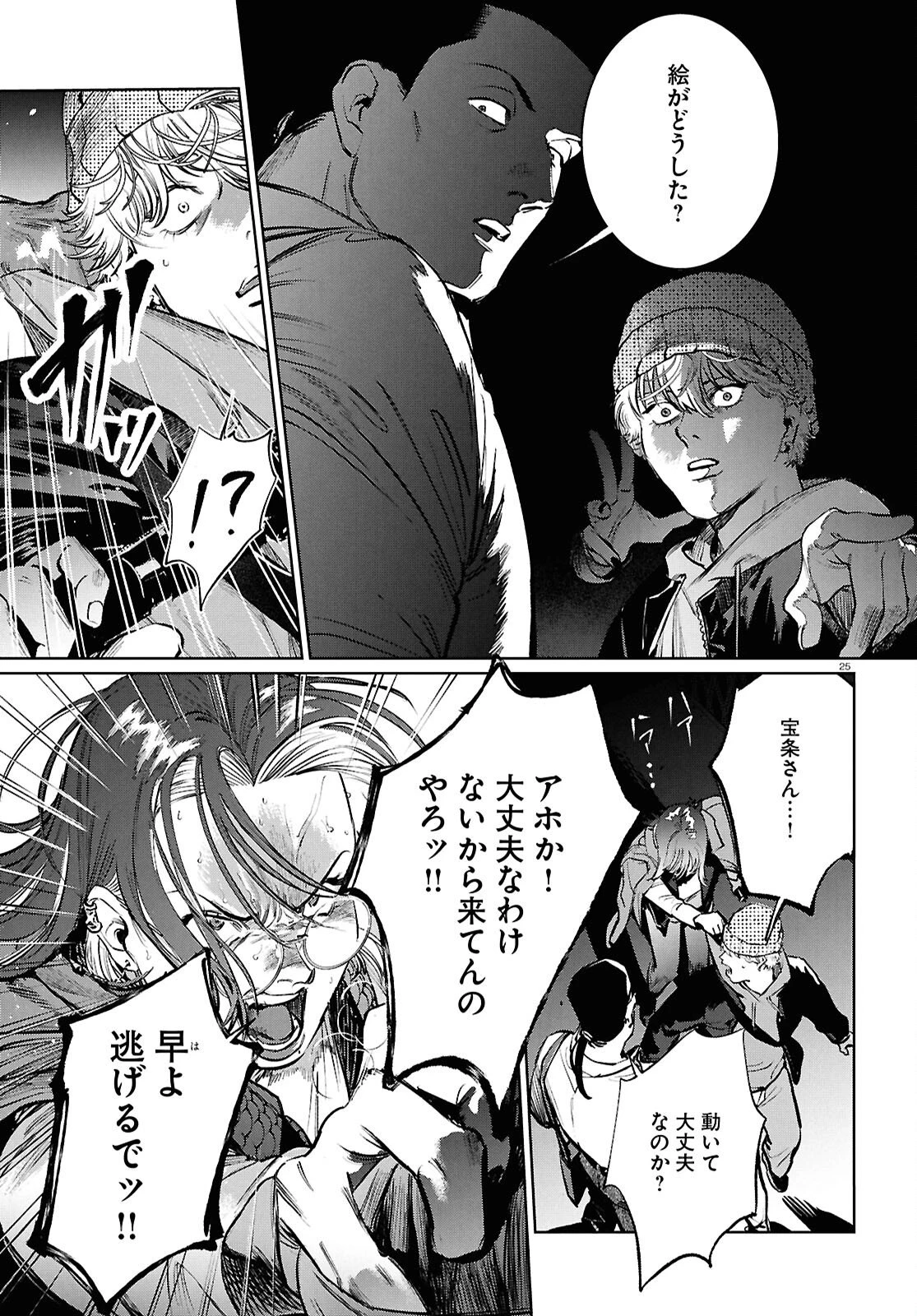 穢れた聖地巡礼について 第15話 - 25