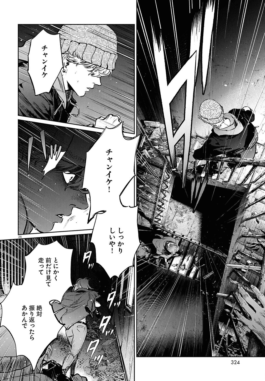穢れた聖地巡礼について 第15話 - 26