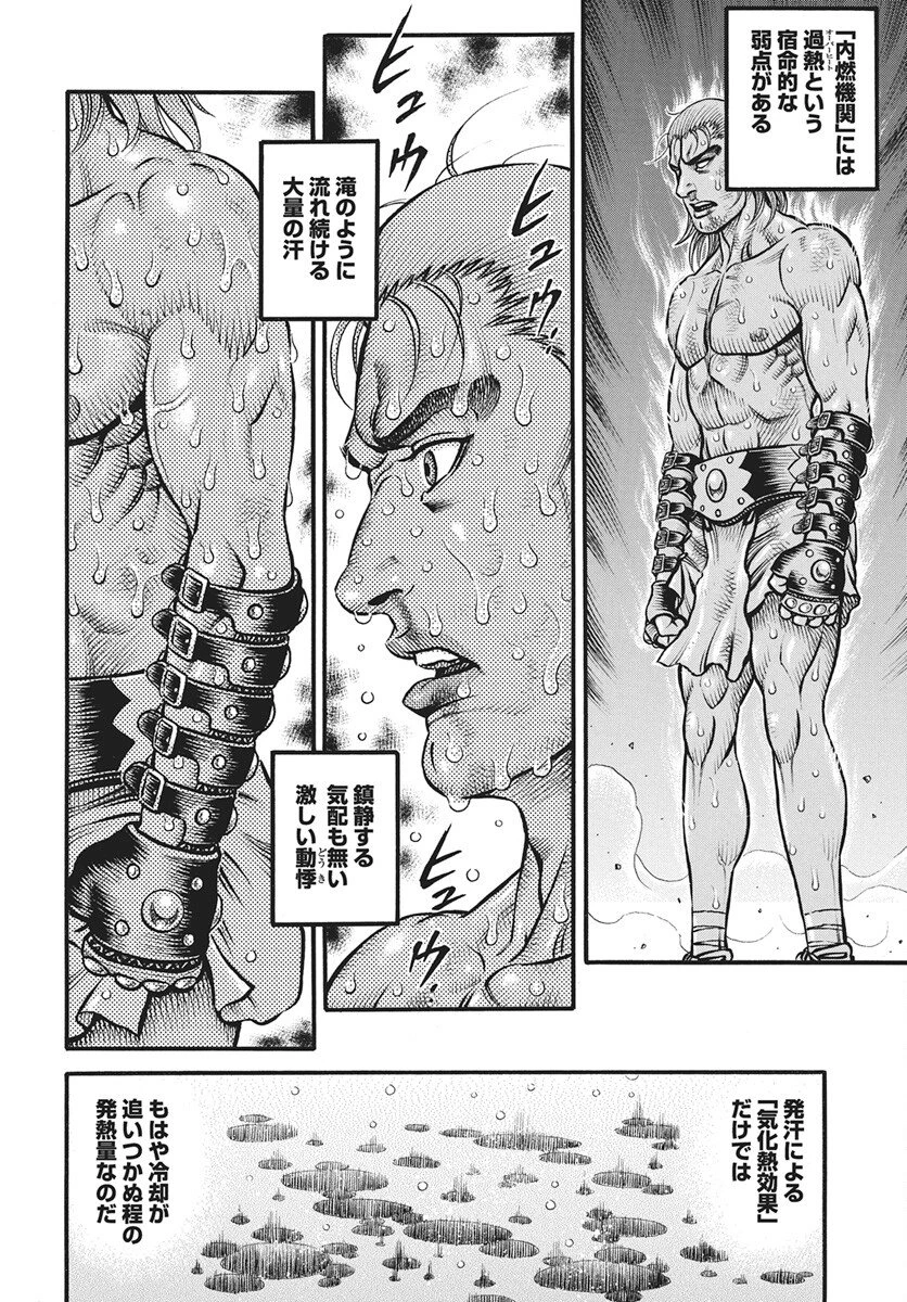 拳奴死闘伝セスタス 第110話 - 2
