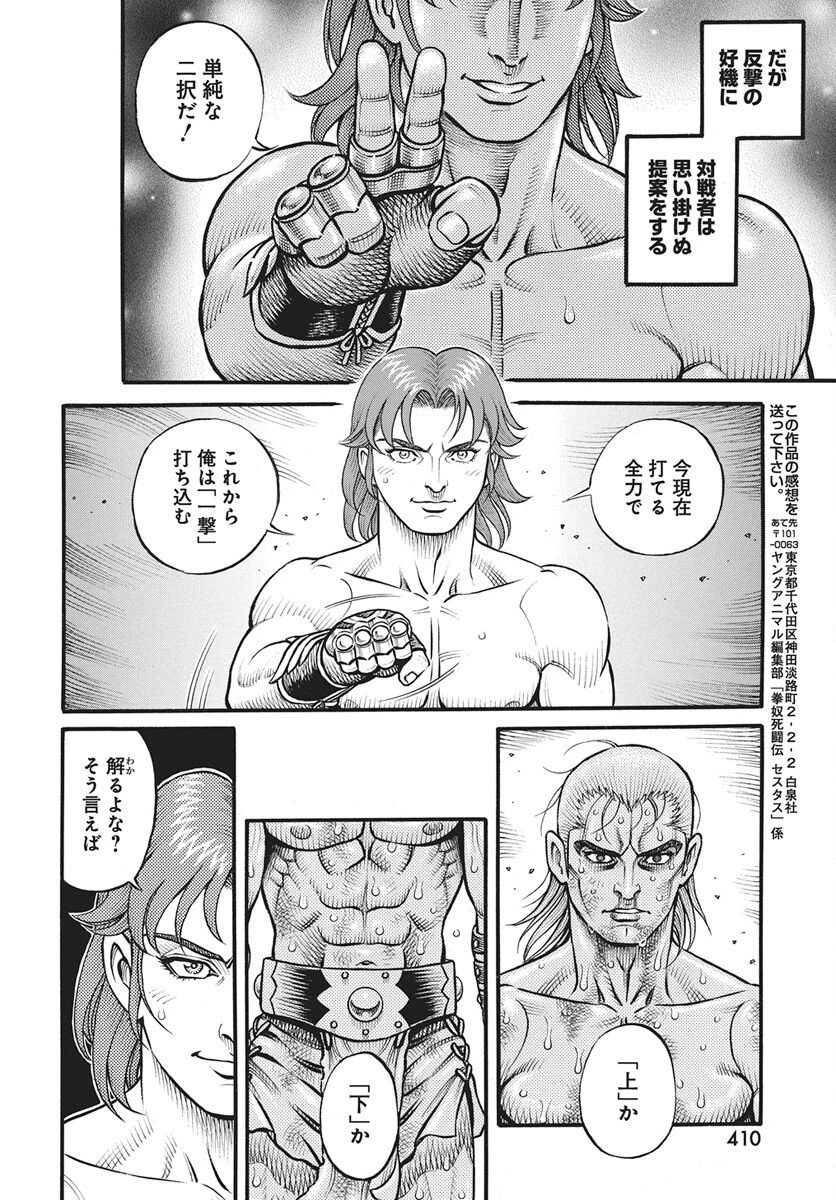 拳奴死闘伝セスタス 第110話 - 4