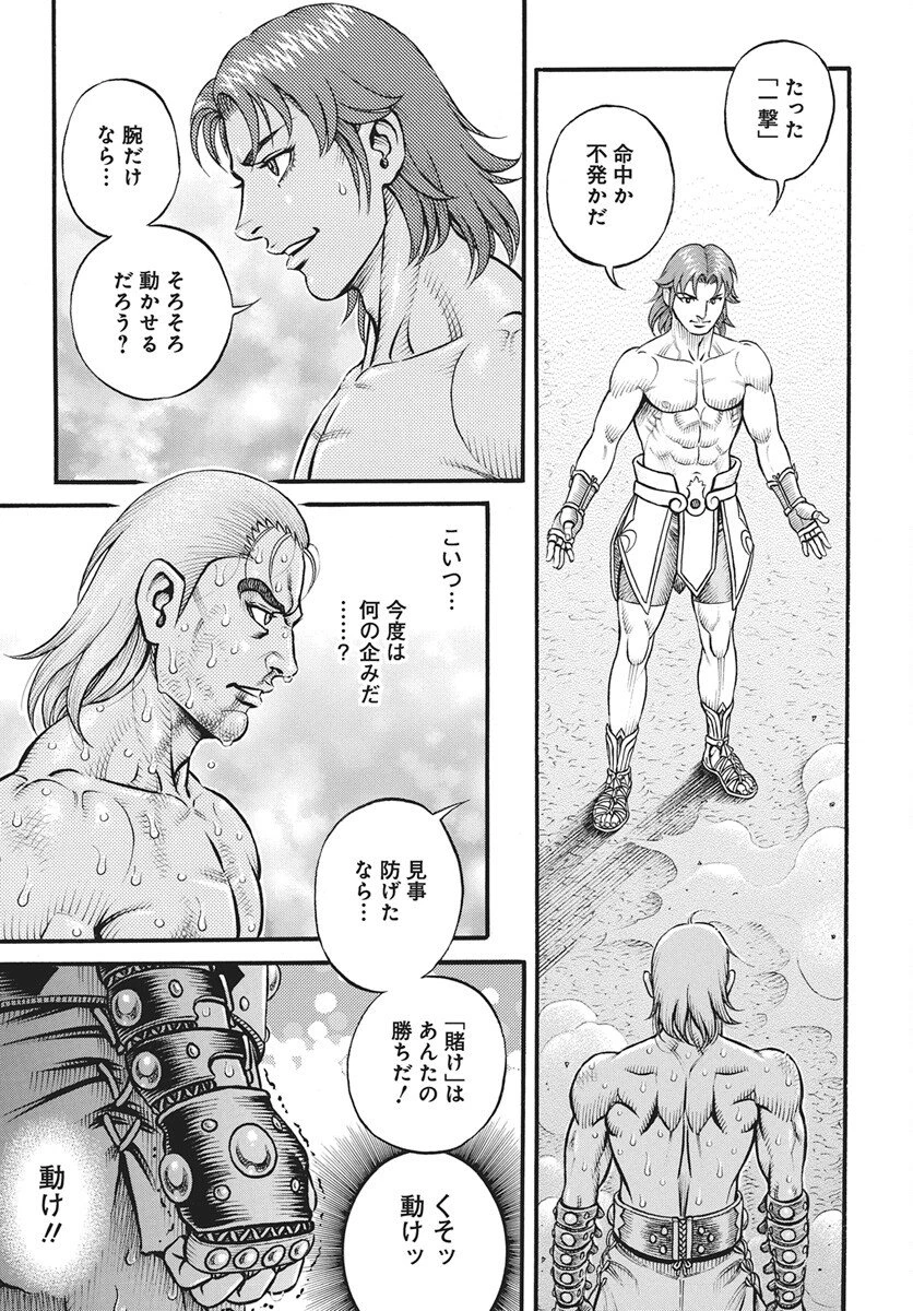 拳奴死闘伝セスタス 第110話 - 5