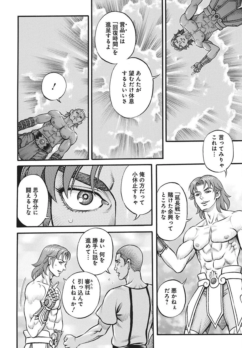 拳奴死闘伝セスタス 第110話 - 6
