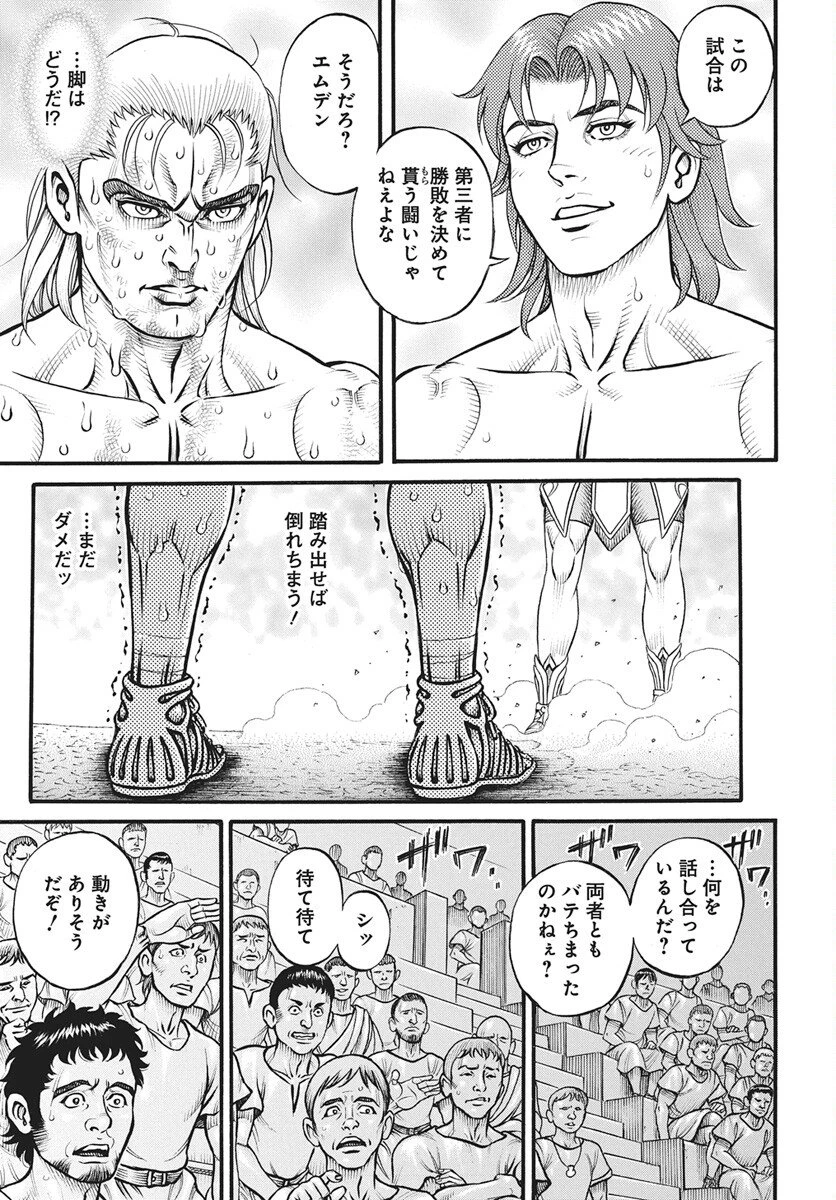 拳奴死闘伝セスタス 第110話 - 7