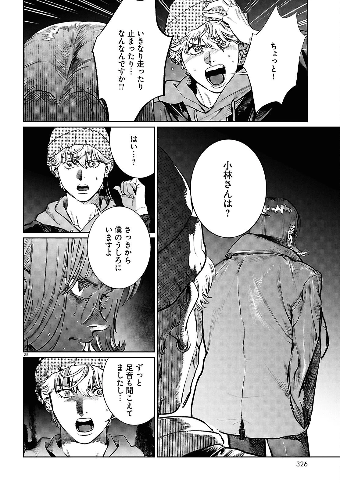 穢れた聖地巡礼について 第15話 - 28