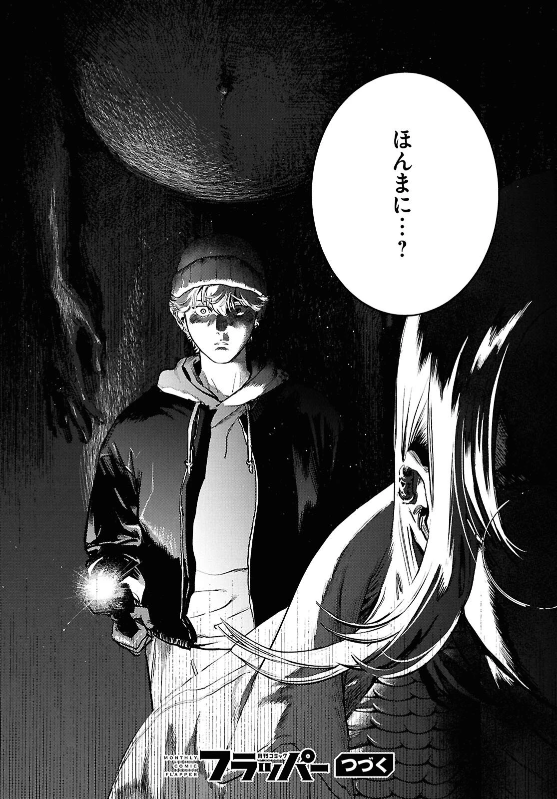 穢れた聖地巡礼について 第15話 - 29