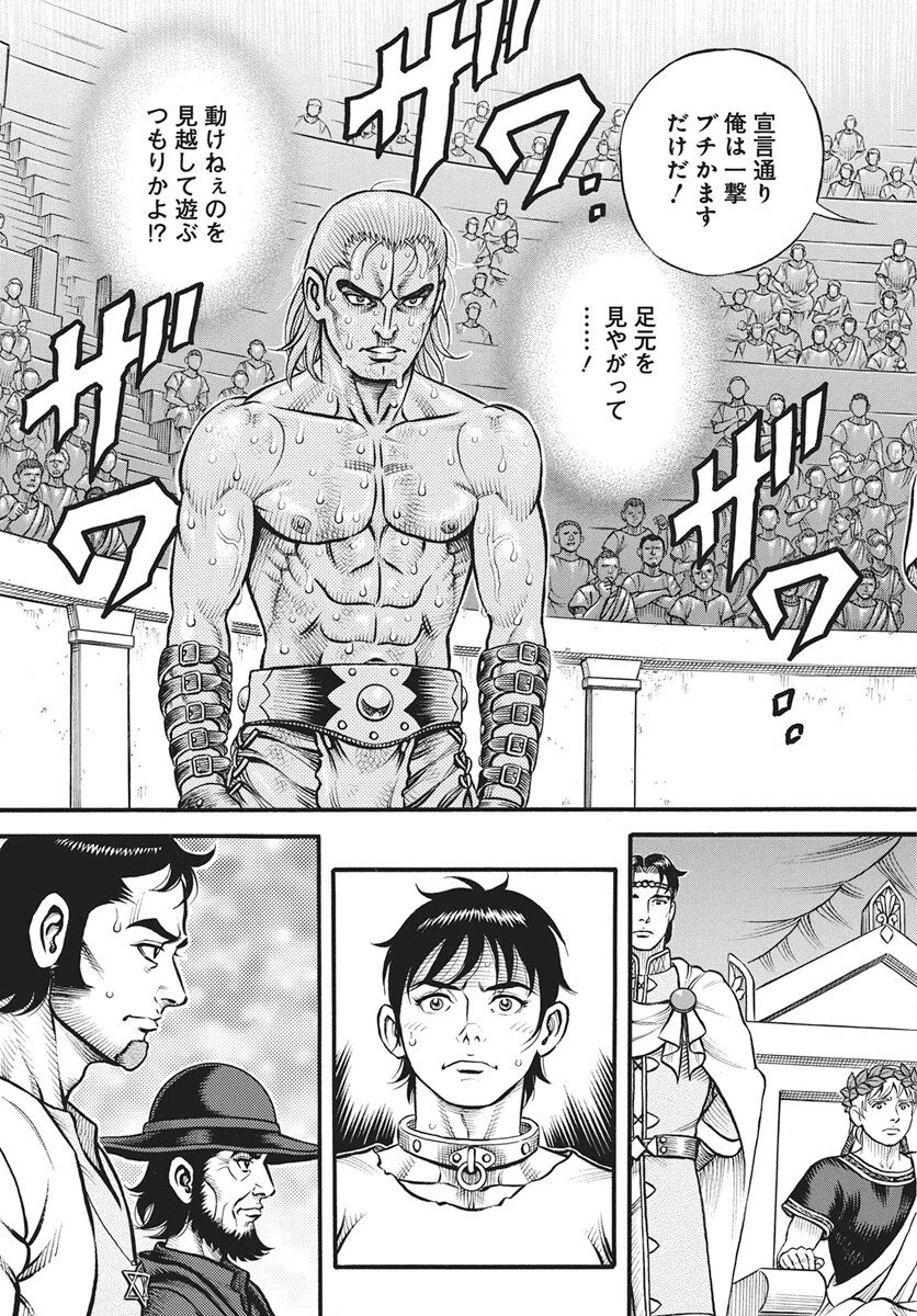 拳奴死闘伝セスタス 第110話 - 9