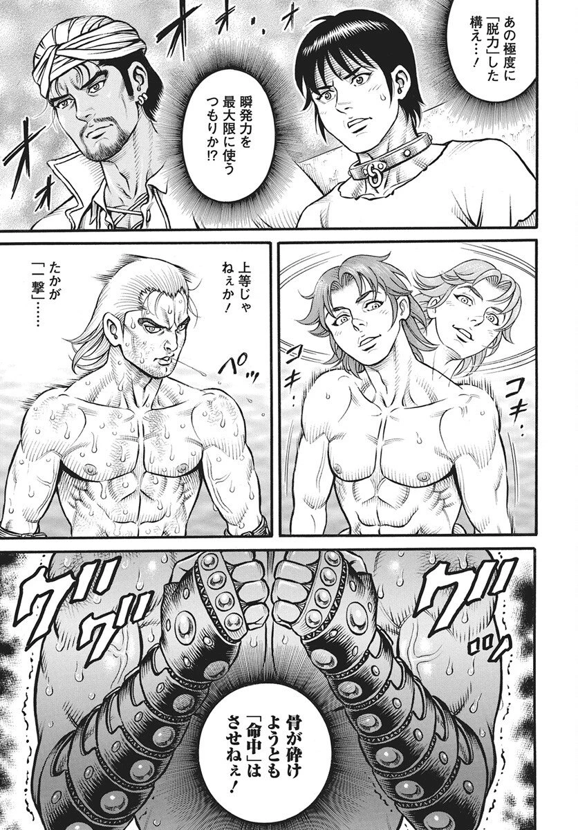 拳奴死闘伝セスタス 第110話 - 11