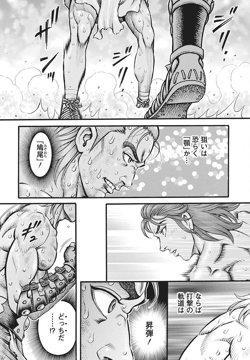 拳奴死闘伝セスタス 第110話 - 13