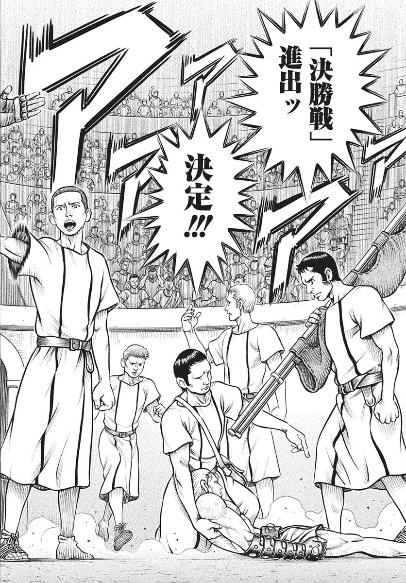 拳奴死闘伝セスタス 第111話 - 6