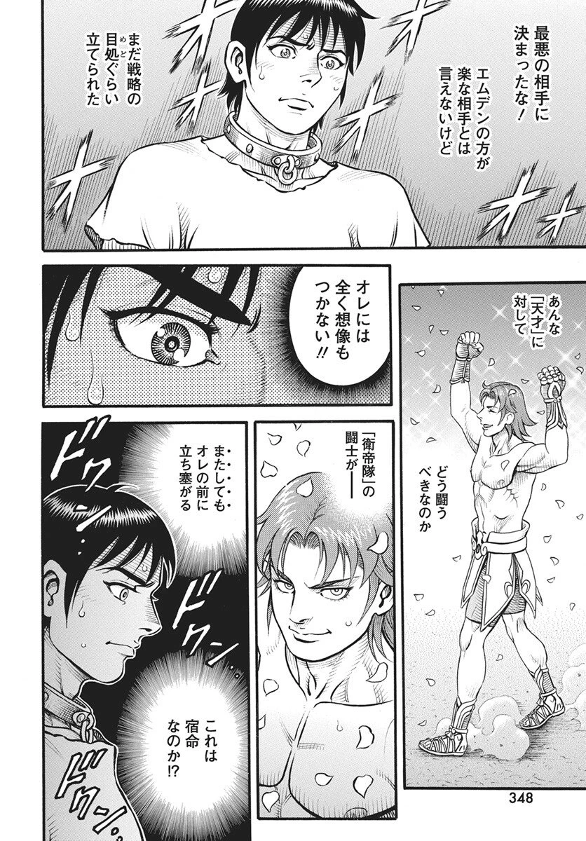 拳奴死闘伝セスタス 第111話 - 8