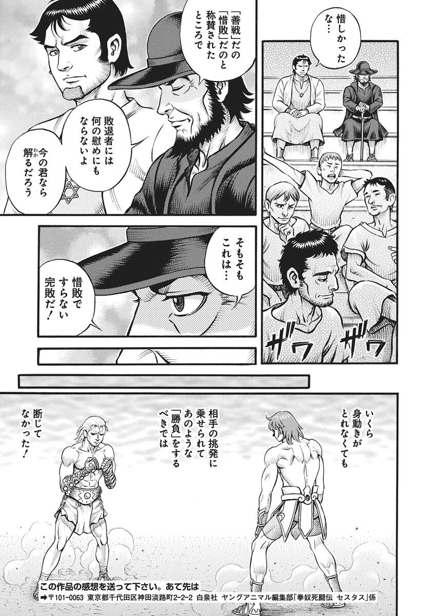 拳奴死闘伝セスタス 第111話 - 11