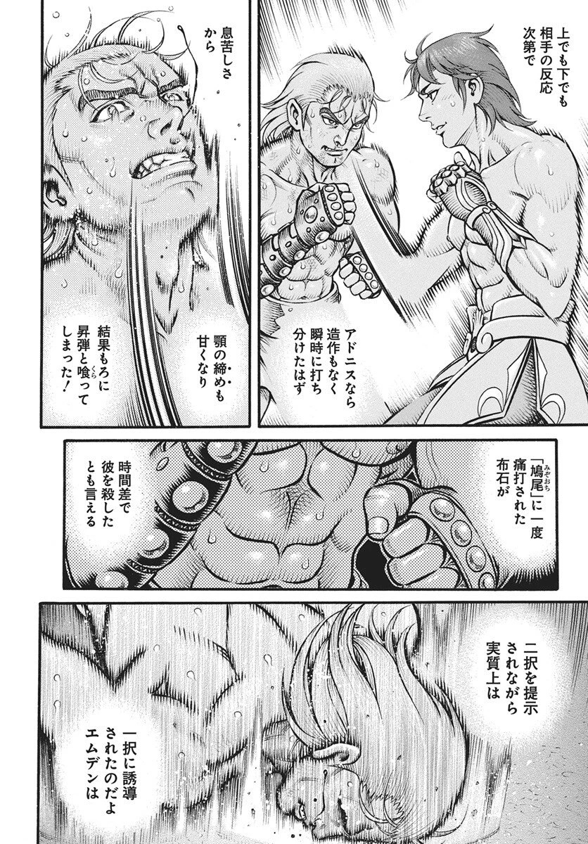拳奴死闘伝セスタス 第111話 - 12
